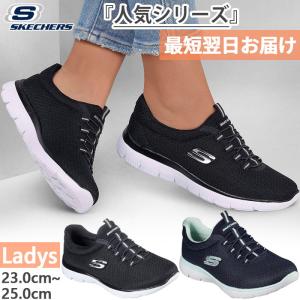 スケッチャーズ レディース サミッツ SUMMI...の商品画像