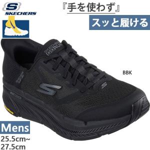 SKECHERS（スケッチャーズ） SKECHERS 220839-bbk MAX CUSHIONING