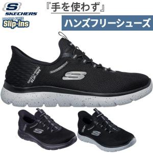 スリップインズ ワイド幅 スケッチャーズ メンズ サミット コルボス SUMMITS-CORBOS ハンズフリーシューズ スニーカー シューズ ゴム紐靴 ブラック 黒 グレー 灰色 送料無料 SKECHERS 232962W SKECHERS（スケッチャーズ） スリップインズ ワイド幅 メンズ サミット