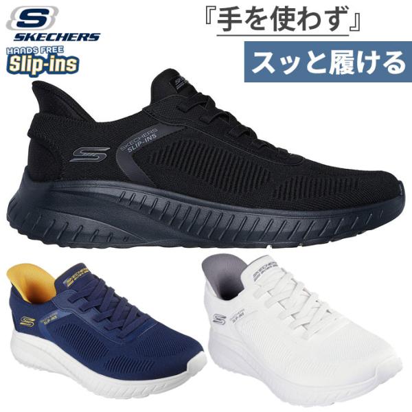 ワイド幅 スケッチャーズ メンズ スリップインズ ボブス スポート スクワッド カオス ソリッド ス...
