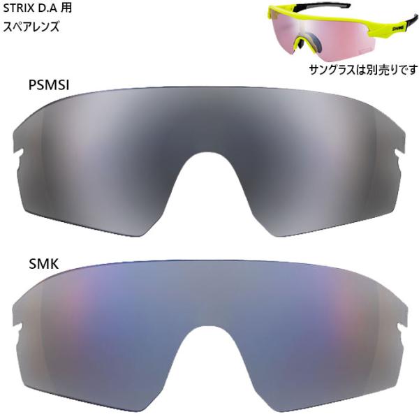 スワンズ メンズ レディース サングラス スペアレンズ STRIX D.A.用 偏光レンズモデル U...