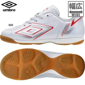 フットサルシューズ 室内用 umbro（アンブロ） ワイド幅 ジュニア キッズ やわらかコントロール