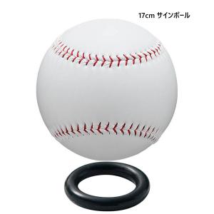 サインボール 野球 ビッグサイズ 17cm ホワイト BB78-20(UNIX) 特大
