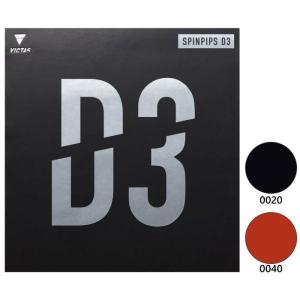 ビクタス メンズ レディース スピンピップス D3 SPINPIPS D3 卓球ラケットラバー 表ソフトラバー 210060