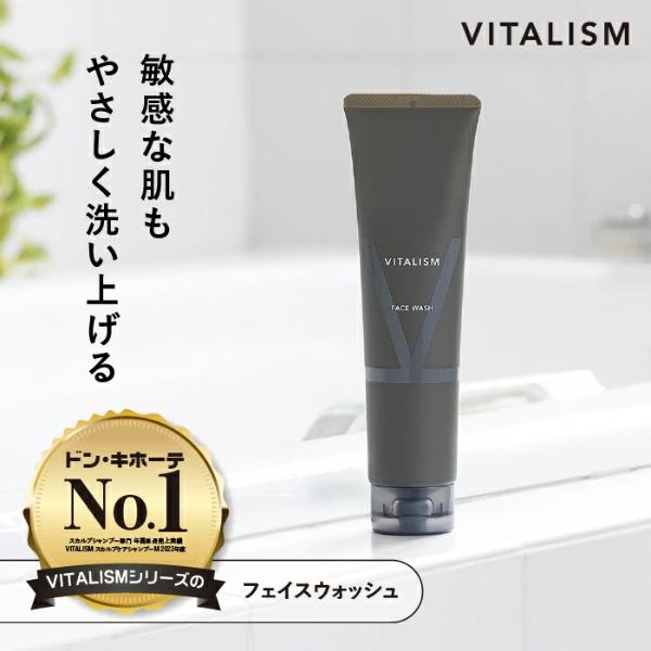 洗顔 洗顔料 洗顔フォーム VITALISM バイタリズム フェイスウォッシュ150g スキンケア ...