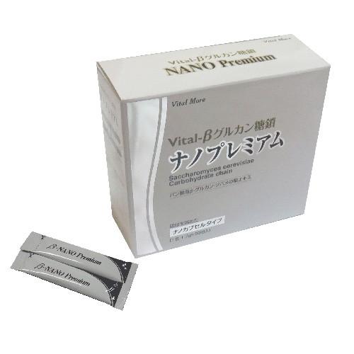 Vital-βグルカン糖鎖ナノプレミアム　【30包】
