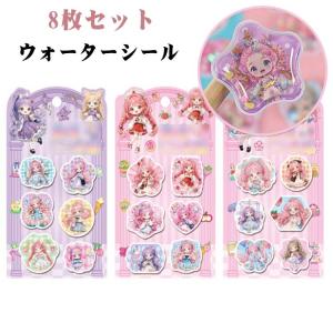 シール帳 かわいい 3Dシール デコ 8枚セット ウォーターシール 立体 シール シール交換 ステッカー キラキラ ラメ オーロラ 女の子 玩具 おも