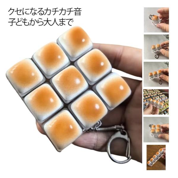 メカニカル 選べる1-9キー キーホルダー ストレス解消 パン形 暇つぶし グッズ 触感 キーキャッ...