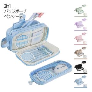 2in1 痛ペンケース クリア 筆箱 小学生 推し活 女の子 ペンポーチ 文房具 痛バ 透明 大学生 ペンケース 50-60本収納 ポーチ おしゃれ