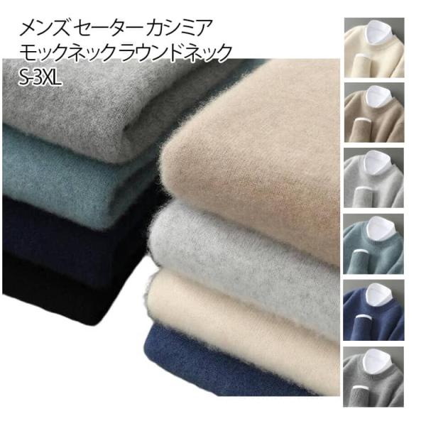 セーター カジュアル シンプル ウール 無地 モックネック ラウンドネック トップス メンズ 秋冬 ...