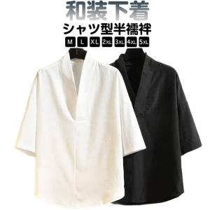 Vネック 黒 半襦袢 男性 Tシャツ 肌着 白 洗える 半襦袢 シャツ 半袖 五分袖 浴衣 和装 下着 冬用 襦袢 和装 作務衣 インナー 襟付き 半
