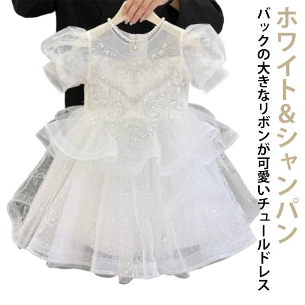 子供ドレス フォーマル パーティードレス 誕生日 結婚式 プリンセスドレス 衣装 キッズ ワンピース...