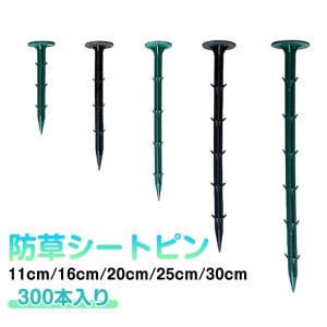 30cm 11cm ピン 固定 除草シート 押さえ釘 30cm 農業 シート押さえ 防草シート 押さえ杭 20cm 16cm 押さえピン 25cm 3