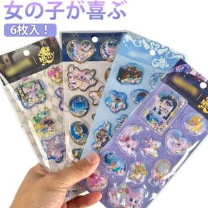 ウォーターシール ウォーターシール 6枚入り ぷっくりシール 6 立体 ウォーターシール 女の子 カプセルシール きらきらシール 立体 キッズ 3D