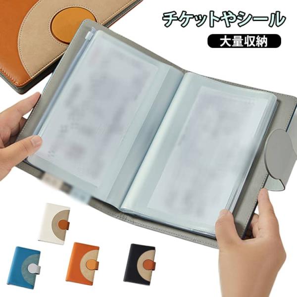 80枚収納 チケットホルダー シールコレクション チケット ファイル 上品 横入れ構造 チケットホル...