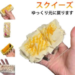 バタースクイーズ スクイーズ 長く遊べます 学生...の商品画像