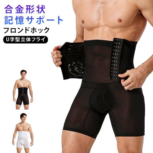体型 腹筋 ショーツ ダイエット ヒップアップ 補正ガードル メンズ 補正 下着 ハイウエスト ボデ...