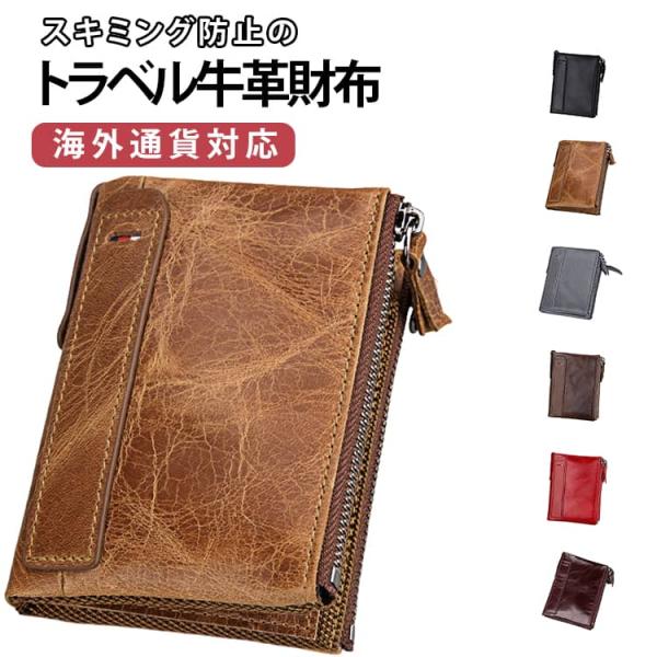 ミニ財布 トラベル 本革 海外通貨対応 スキミング防止 セキュリティ 財布 コンパクトでしっかり入る...