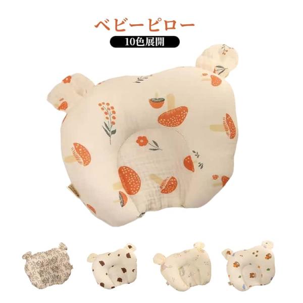 赤ちゃん枕 ベビー枕 ベビーピロー 春夏秋冬 送料無料 向き癖防止 新生児枕 ベビー ドーナツ枕 北...