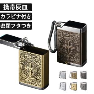 アイコス レディース フタつき タバコ 密閉 小型 匂い漏れ防止 ブラック 軽量 メンズ カラビナ付き おしゃれ 高級 ギフト 父の日 ポケット灰皿