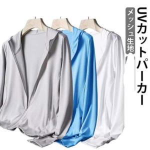 UV パーカー メンズ UVパーカー 冷感 UVカット メッシュ 通気性抜群 uvカットパーカー 長袖 春 夏 薄手 カーディガン 紫外線