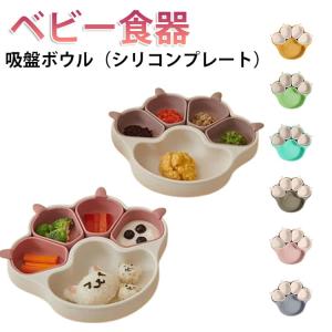 肉球 ベビー食器 シリコン 離乳食プレート 赤...の詳細画像5