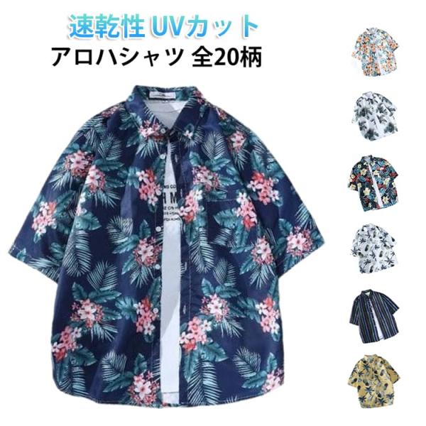 アロハシャツ 半袖シャツ レディース 柄シャツ 半袖 おしゃれ ブラウス 総柄 体型カバー メンズ ...