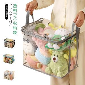 PVC ぬいぐるみ収納 ファスナー付き 玩具収...の詳細画像5