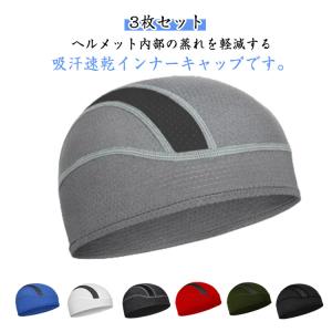 ヘルメットキャップ ヘルメットインナー ロード...の詳細画像5