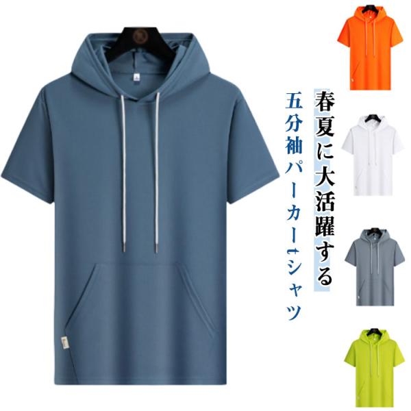 半袖 パーカー 涼しい レディース プルオーバー パーカ トップス 夏パーカー フーディー 薄手 メ...