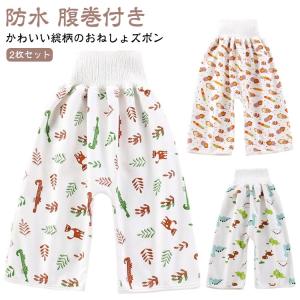 小学生 おねしょズボン トイトレ 高学年 腹巻付き 2枚セット ズボン 寝冷え おねしょパンツ トイトレパンツ 男の子 女の子 防水 2枚セット トレ
