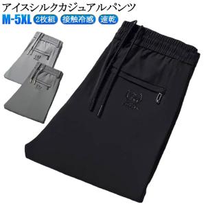 アイスシルク 涼しい 速乾 ストレッチ 接触冷感 パンツ ひんやり パンツ 冷感パンツ スポーツ 2枚セット アイスシルク パンツ アイスシルク 夏