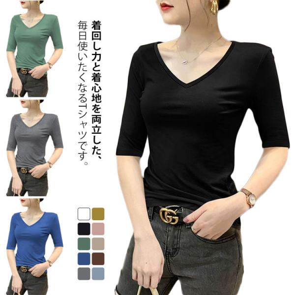 夏 5分袖 レディース 5分袖 モーダル 春 Tシャツ 秋 薄手 トップス タイト 通気性 Vネック...
