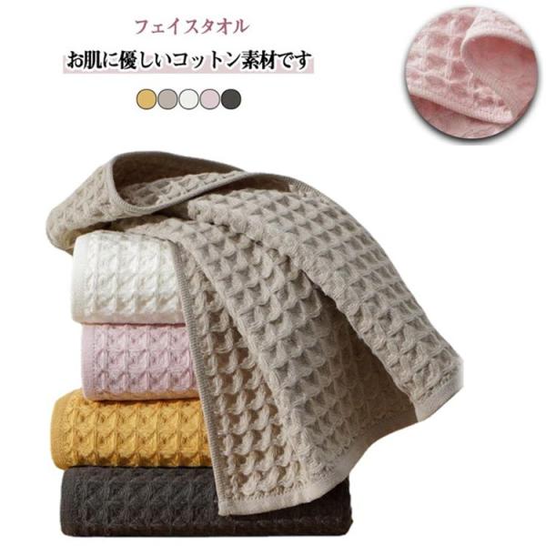 4枚 35×80cm 同色 無地 タオル コットンタオル フェイスタオル セット ワッフル生地 綿 ...