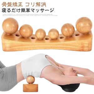 全身スッキリ 寝ながら ストレッチ ツボ押し 骨盤矯正 骨盤矯正 肩 足 足裏 マッサージ 背中 ストレッチグッズ マッサージ器