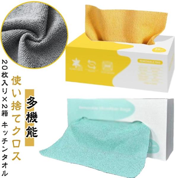 超極細繊維 ふきん キッチンタオル 抽出式 使い捨て 雑巾 マイクロファイバー クロス 使い捨て ぞ...