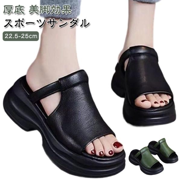 美脚 サンダル スリッパ ローマン調 ウェッジソールサンダル スポーツサンダル 厚底 オープントゥ ...
