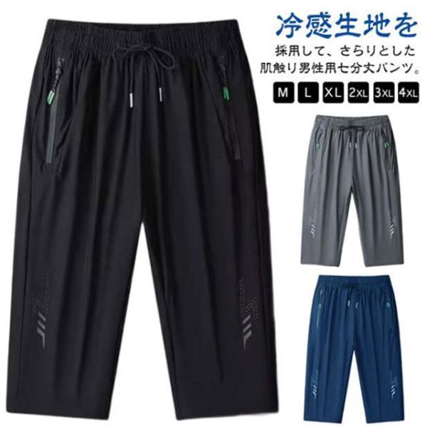 2枚セット リラックス 夏 サルエルパンツ メンズ 春 薄手 接触冷感 ストレート ひざ下 九分丈パ...