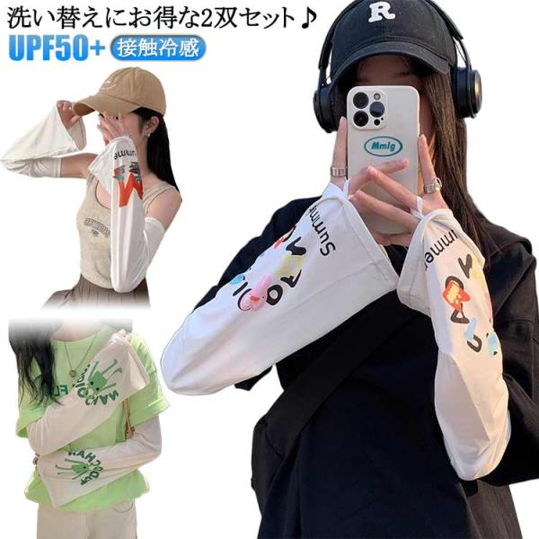 レディース アームカバー ひんやり 4枚セット UVカット 涼感 UPF50  二の腕 日焼け防止 ...