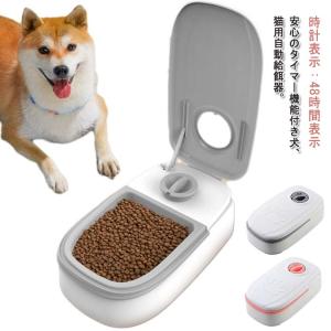 猫 ペット オートペットフィーダー 電池式 自動給餌器 犬 定時定量 給餌器 自動餌やり機 ペットフード 食器 最大48時間 1食 自動給餌器 お留守