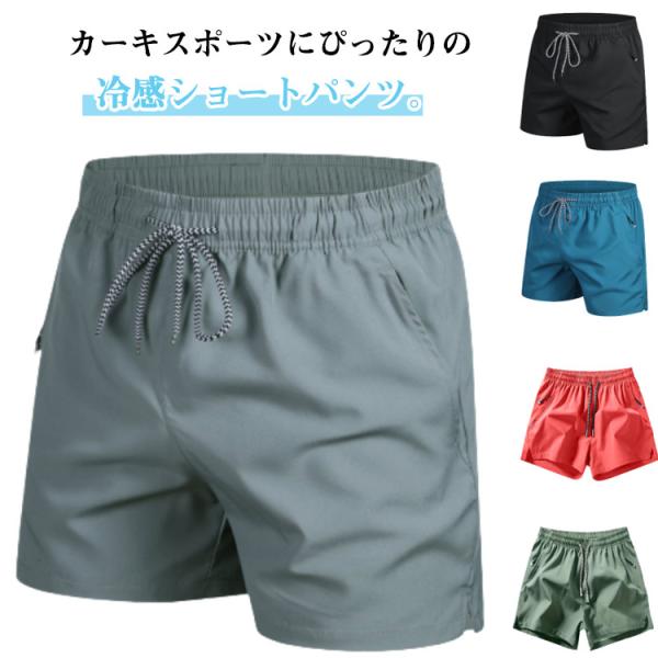 メンズ ショートパンツ 男女兼用 ビーチ ハーフパンツ 三分丈 スポーツ ショート丈 短パン 膝上丈...