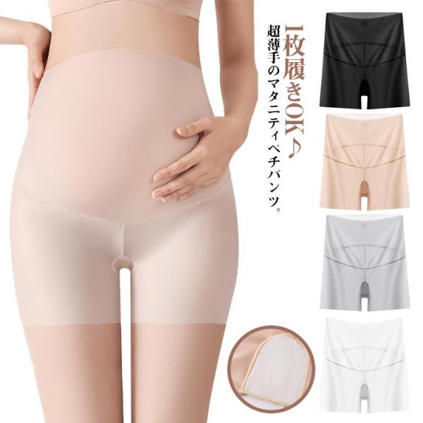 マタニティ ハイウエスト ペチコート マタニティ ペチコート ショートパンツ ショーツ 3分丈 シー...