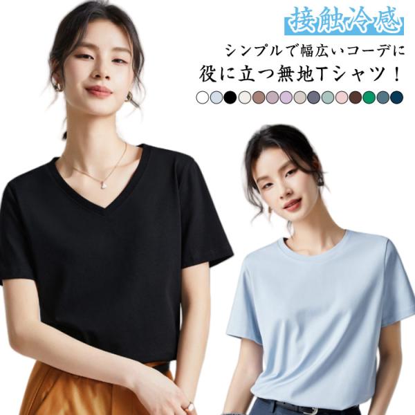 涼感 春夏 ひんやり クルーネック 汗じみ防止 半袖 tシャツ カットソー UVカット 2枚セット ...