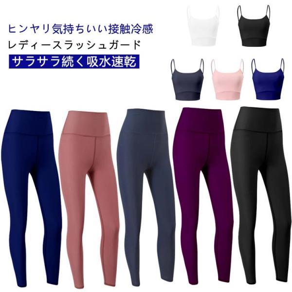 レギンス 日焼け対策 スパッツ 涼しい ラッシュガード 接触冷感でひんやり 単品 足が細く見える レ...