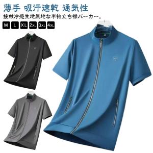 ジップパーカー サマーパーカー トップス アイスシルクパーカー 夏 メンズ 半袖 無地 パーカー ジップアップ 極薄 冷感 UVカット 通気性 夏パー