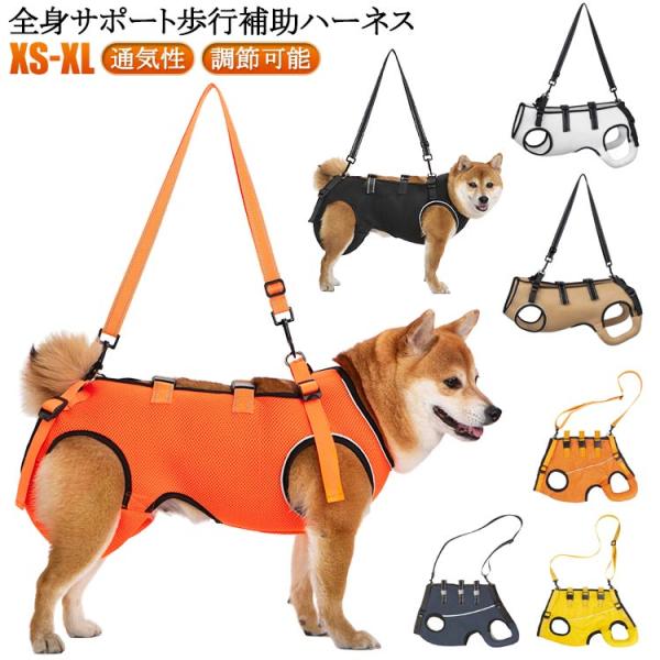 小型犬 全身ハーネス 介護 犬 歩行補助 夏用 介護用ハーネス 全身 老犬介護ハーネス 歩行補助ハー...