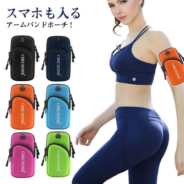 大容量 ランニングポーチ アームポーチ アームバンド スマホ ベルト調整可能 軽量 おしゃれ スマー...