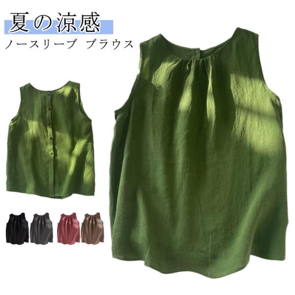 綿麻風 トップス ナチュラル レディース 通勤 ノースリーブ シャツブラウス ノースリーブ 大きいサ...