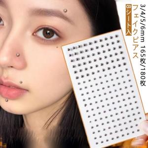 【8シート入り！】 3mm 貼るピアス 顔面デコ用 穴あけ不要 フェイクピアス 3Dシール 【8シート入り！】 4mm 5mm シール 唇釘 眉釘 貼