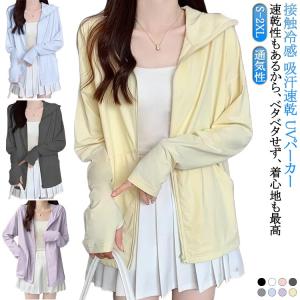 UVパーカー 接触冷感 紫外線カットおしゃれ ラッシュガード uvカット レディース パーカー フード付き 薄手 涼しい 無地 ジップアップ UVパー